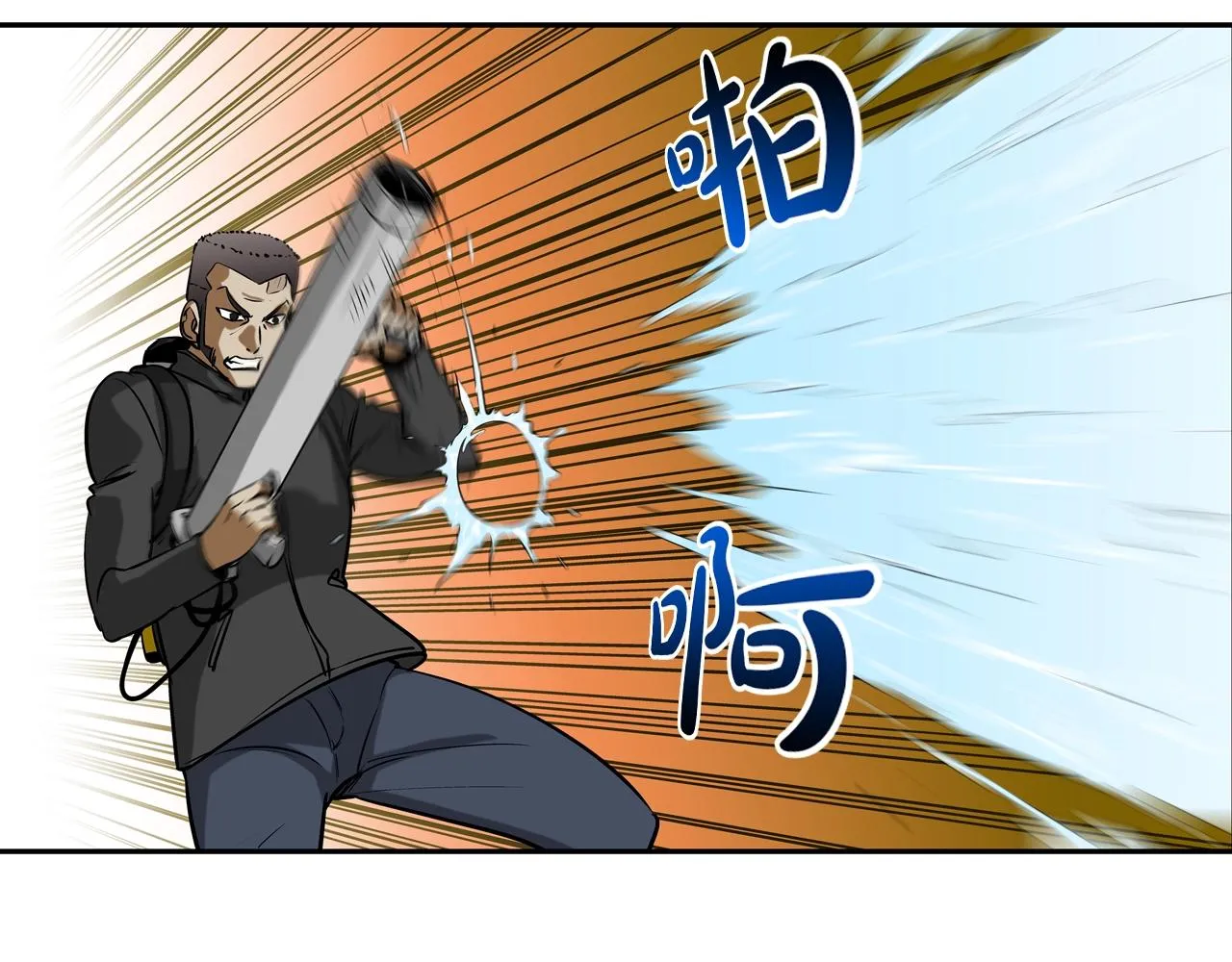 第173话 水炮 第78页