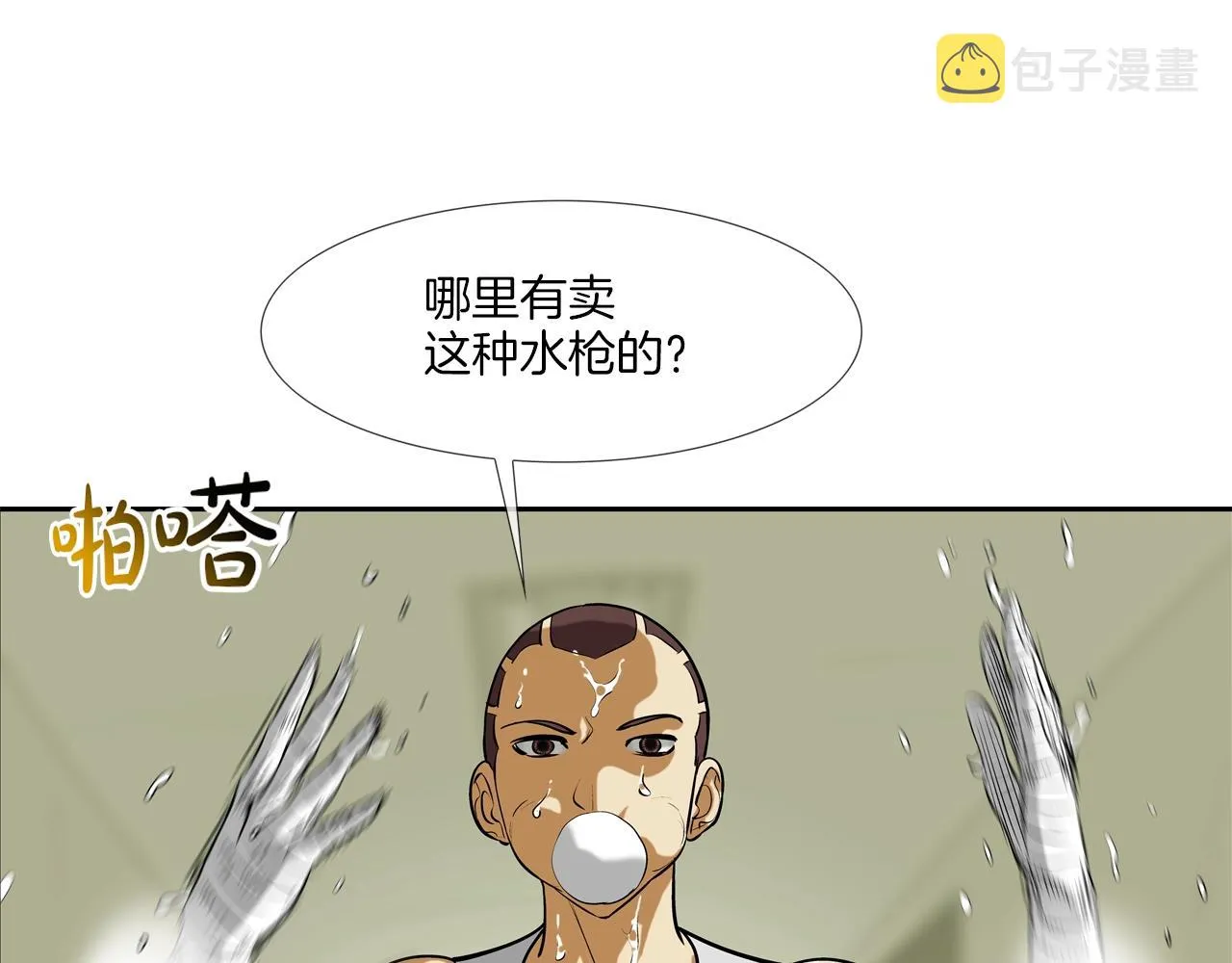 第173话 水炮 第85页
