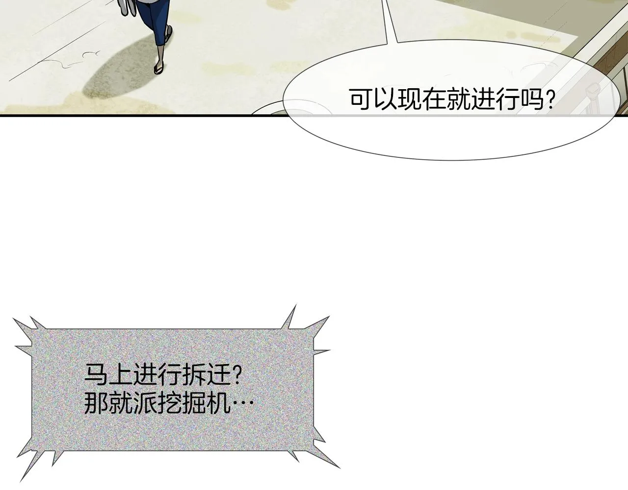 第173话 水炮 第94页