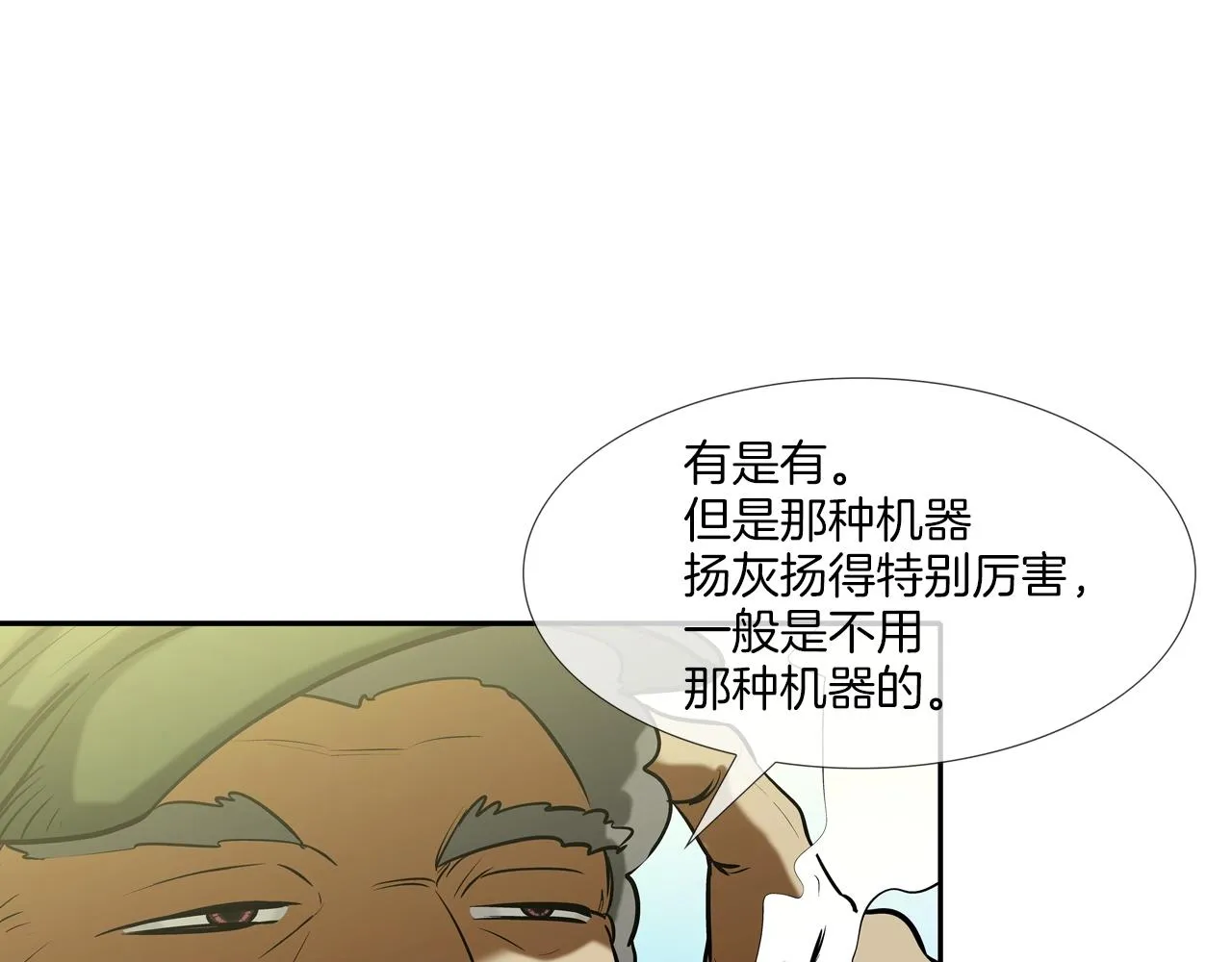 第173话 水炮 第96页