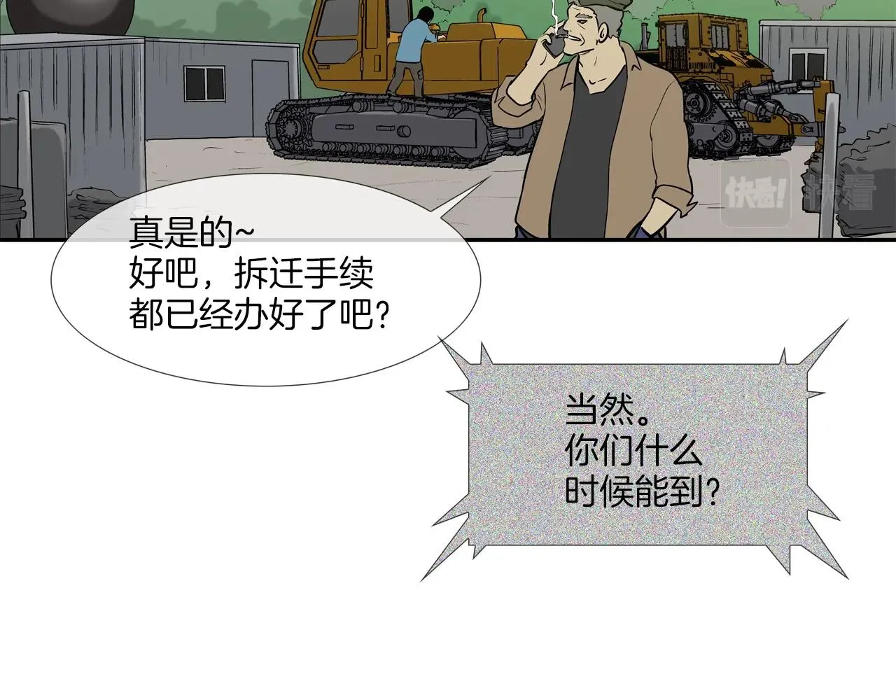 第173话 水炮 第99页