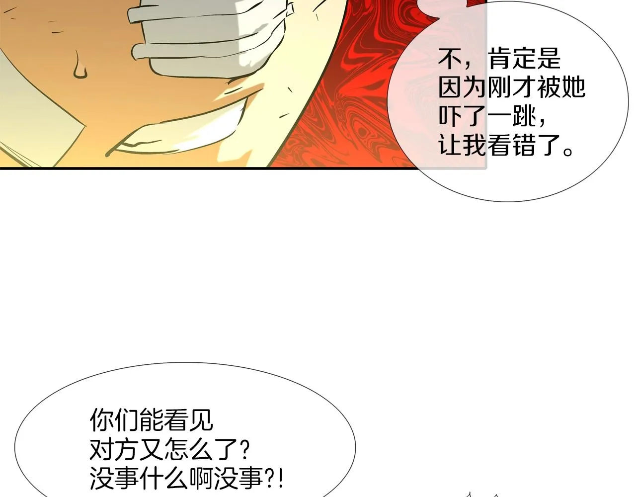 第174话 你就是屠戮者 第83页
