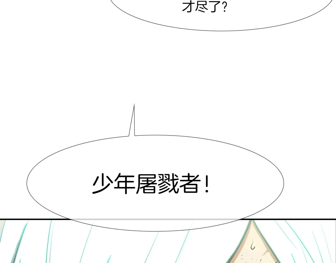 第174话 你就是屠戮者 第104页