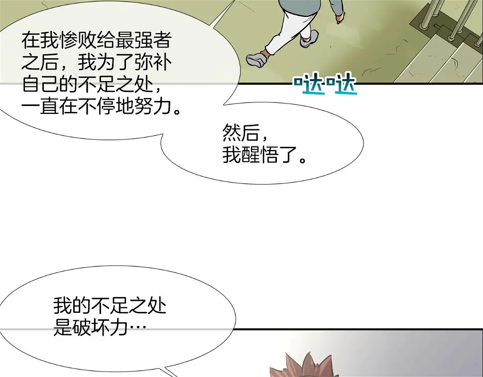 第175话 下定决心 第93页