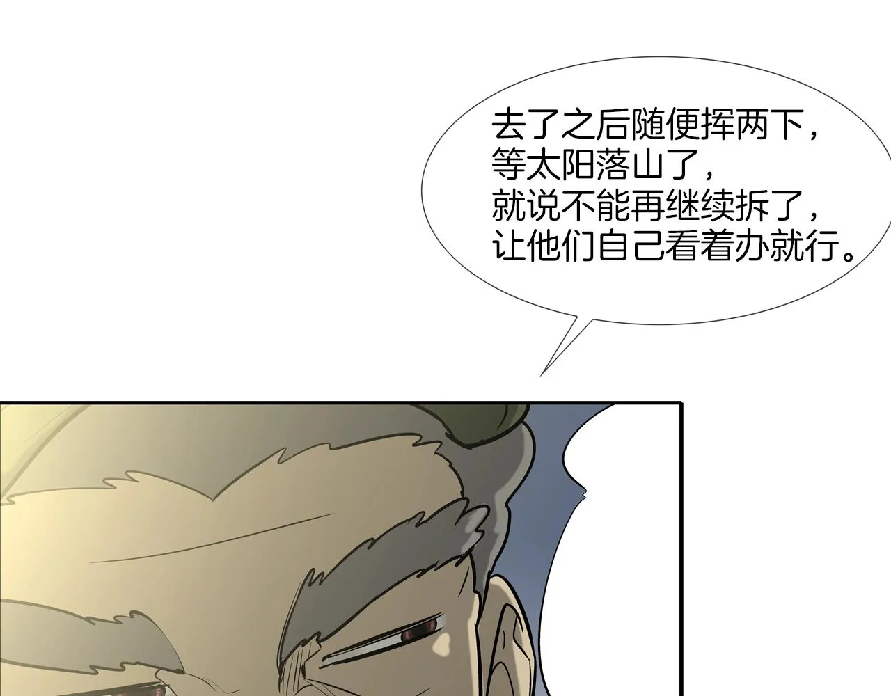 第176话 滋水枪的威力 第8页
