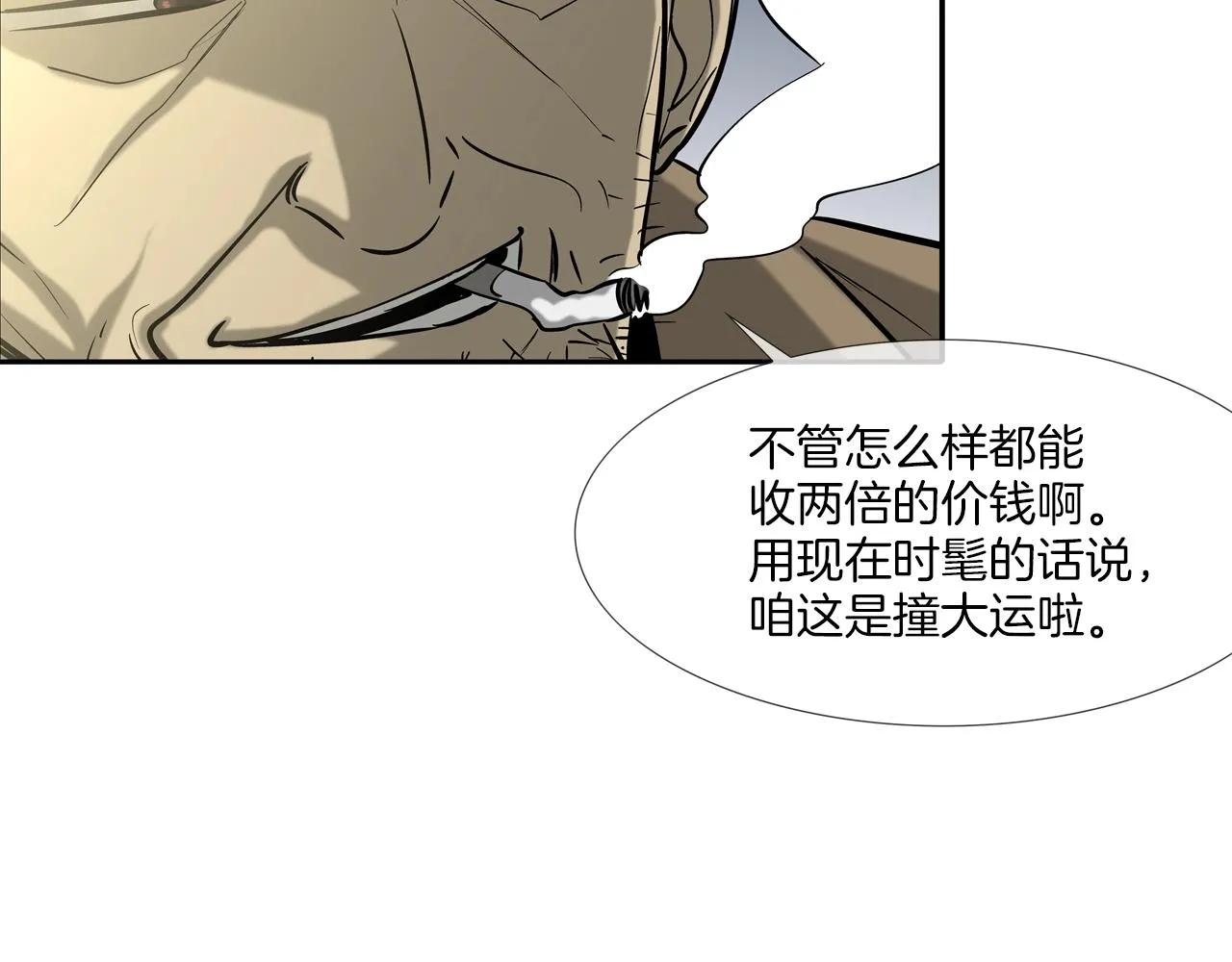 第176话 滋水枪的威力 第9页