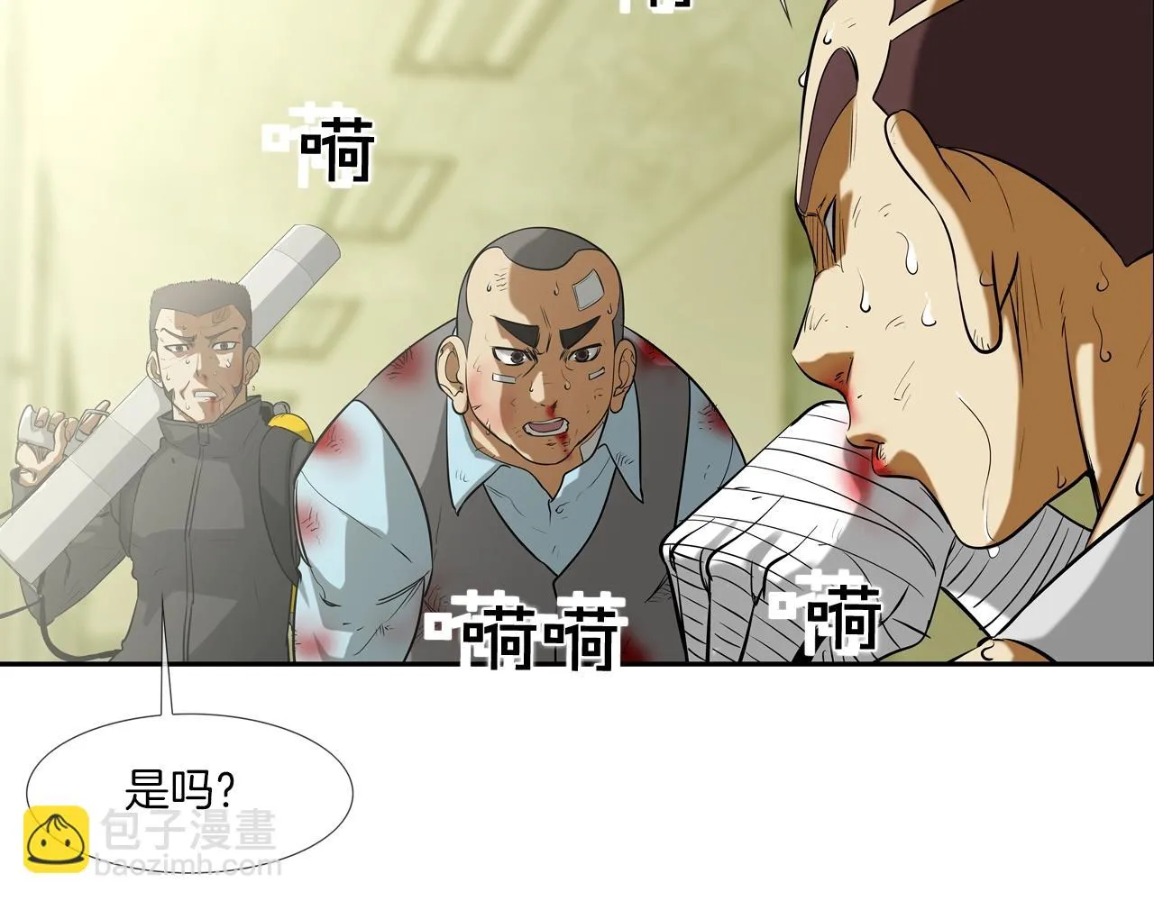 第176话 滋水枪的威力 第39页