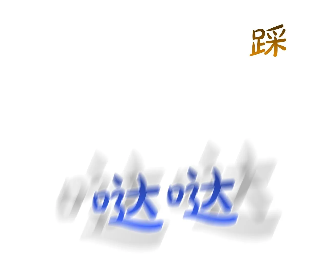 第176话 滋水枪的威力 第60页