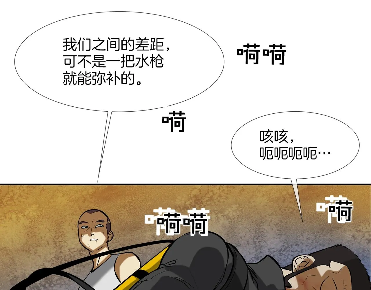 第176话 滋水枪的威力 第84页