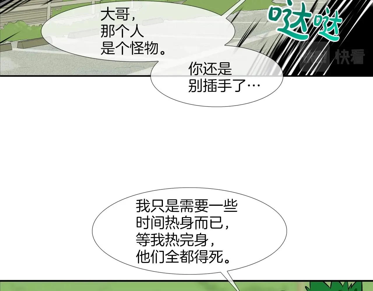 第177话 死路一条 第42页
