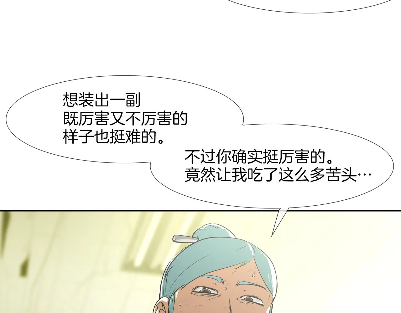 第178话 臭虫 第10页