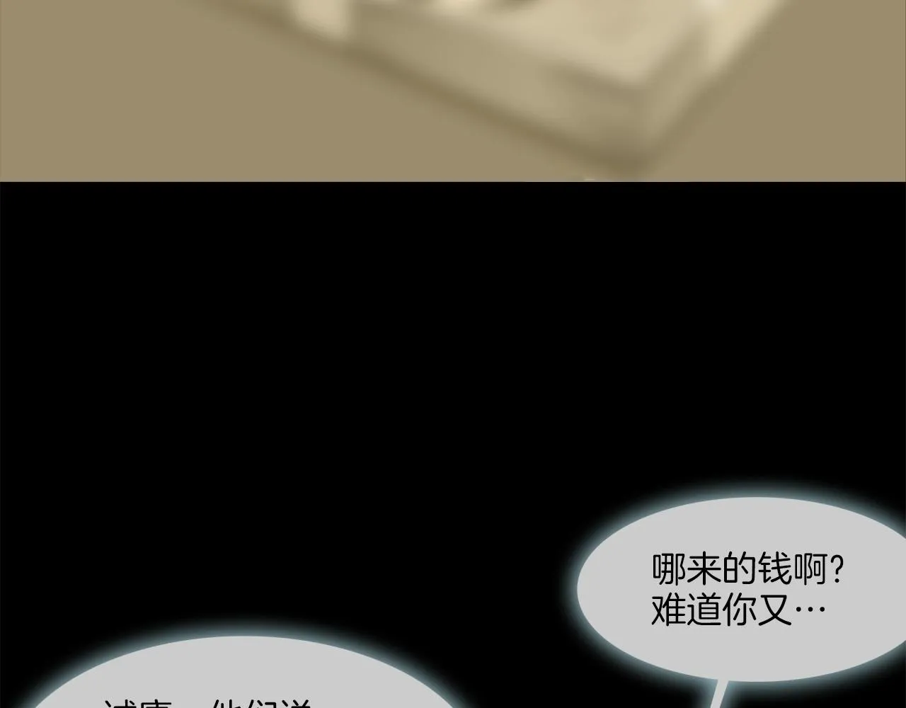 第178话 臭虫 第20页