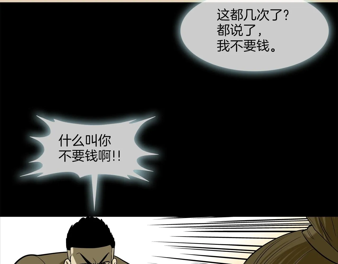 第178话 臭虫 第22页