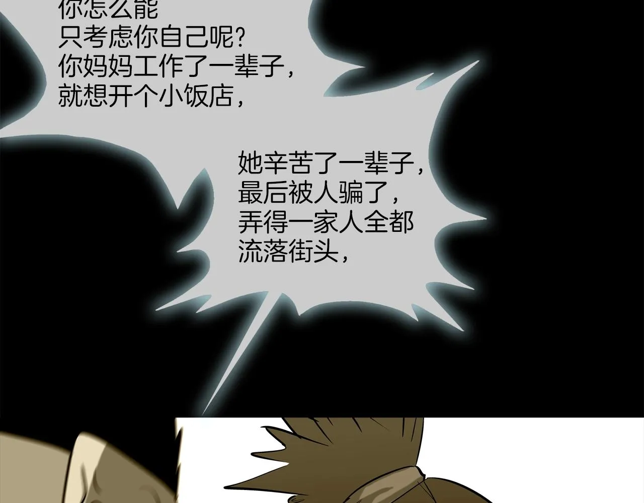 第178话 臭虫 第24页