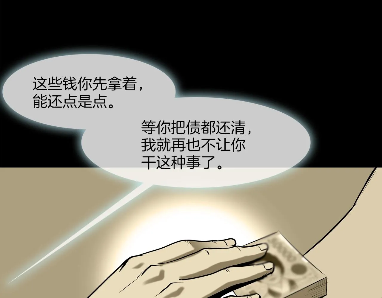 第178话 臭虫 第26页
