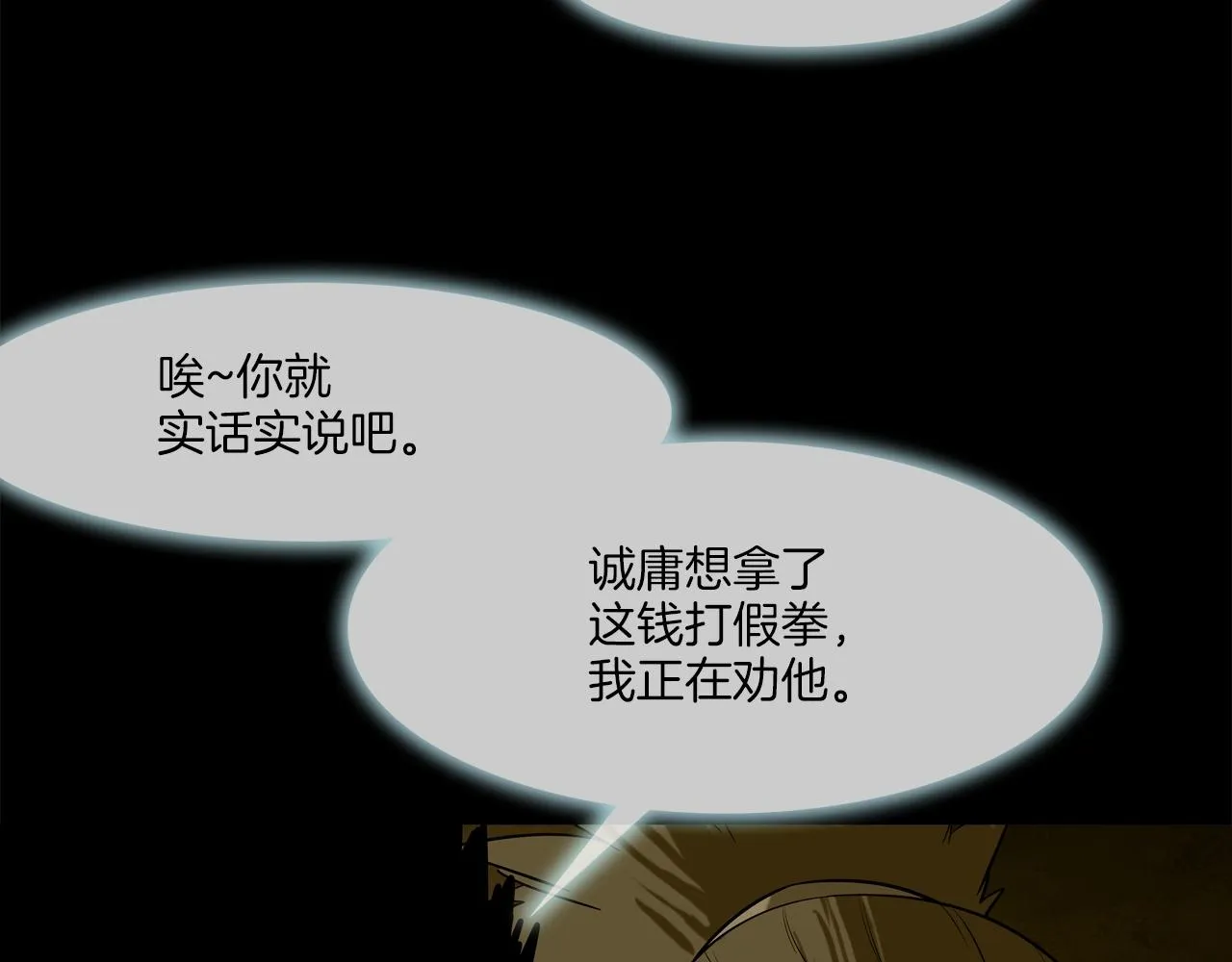 第178话 臭虫 第34页