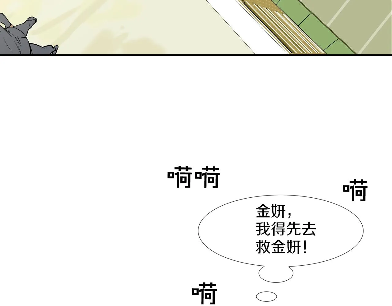 第178话 臭虫 第74页