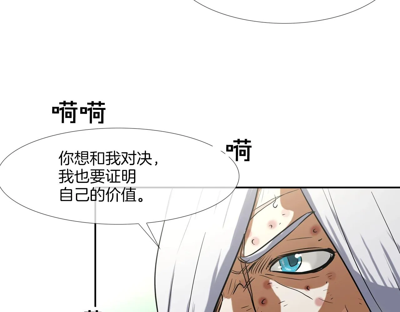 第178话 臭虫 第81页