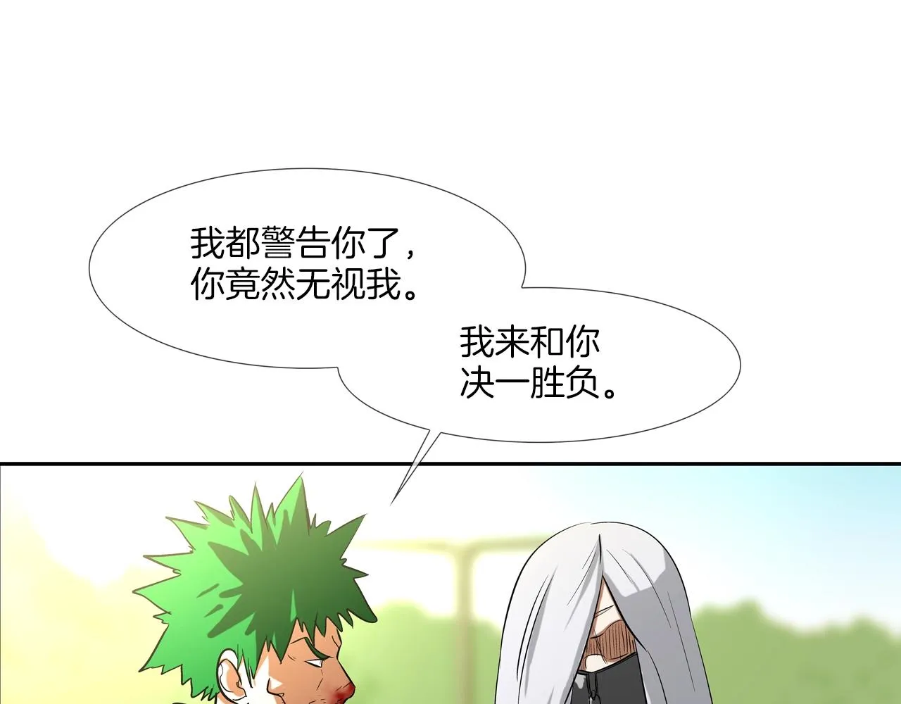 第178话 臭虫 第86页