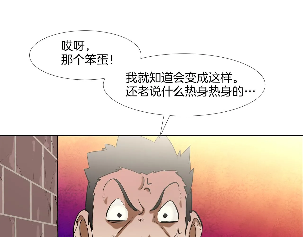 第178话 臭虫 第101页