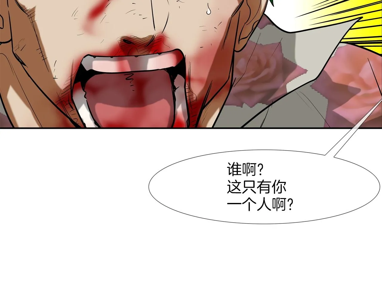 第178话 臭虫 第116页
