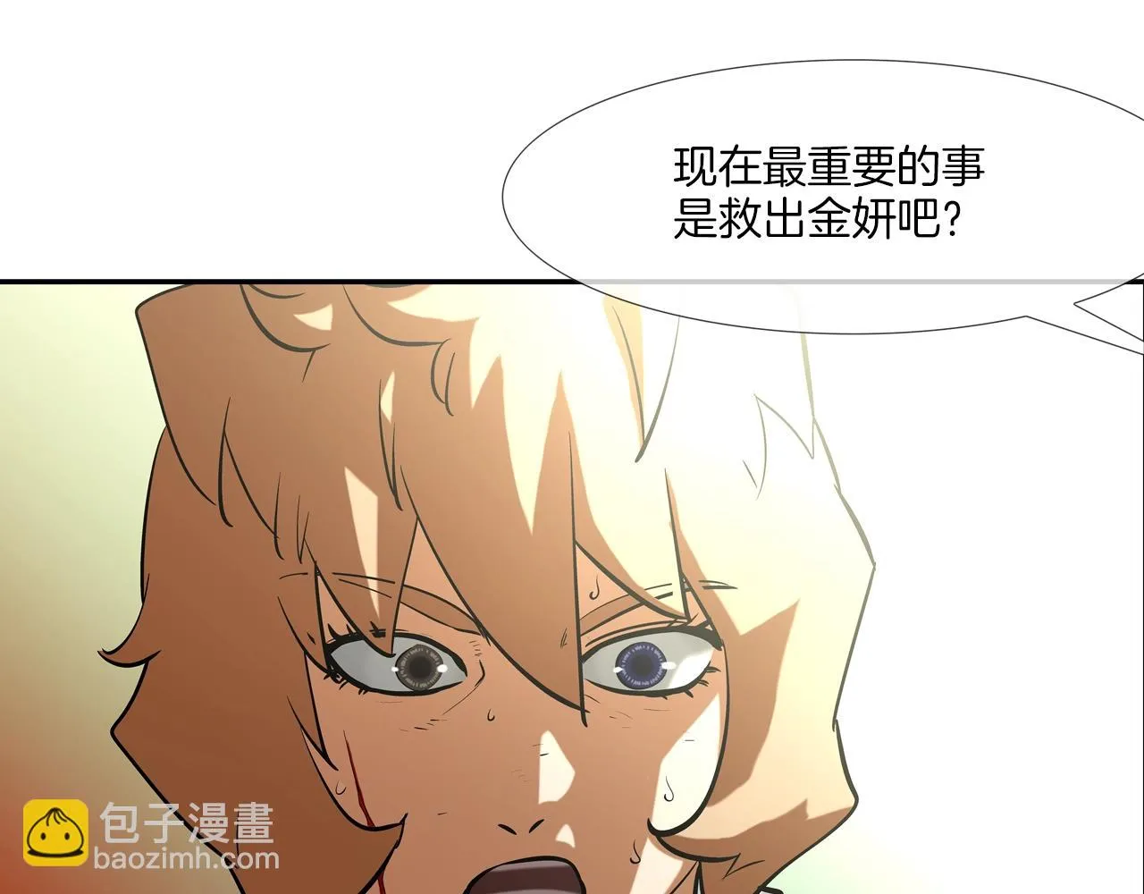第179话 冒险计划 第8页