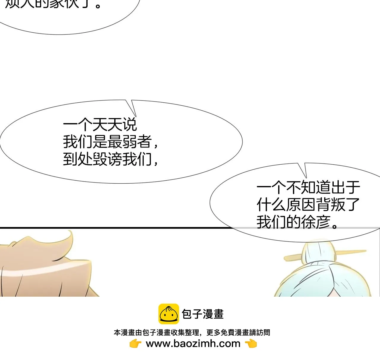 第179话 冒险计划 第50页