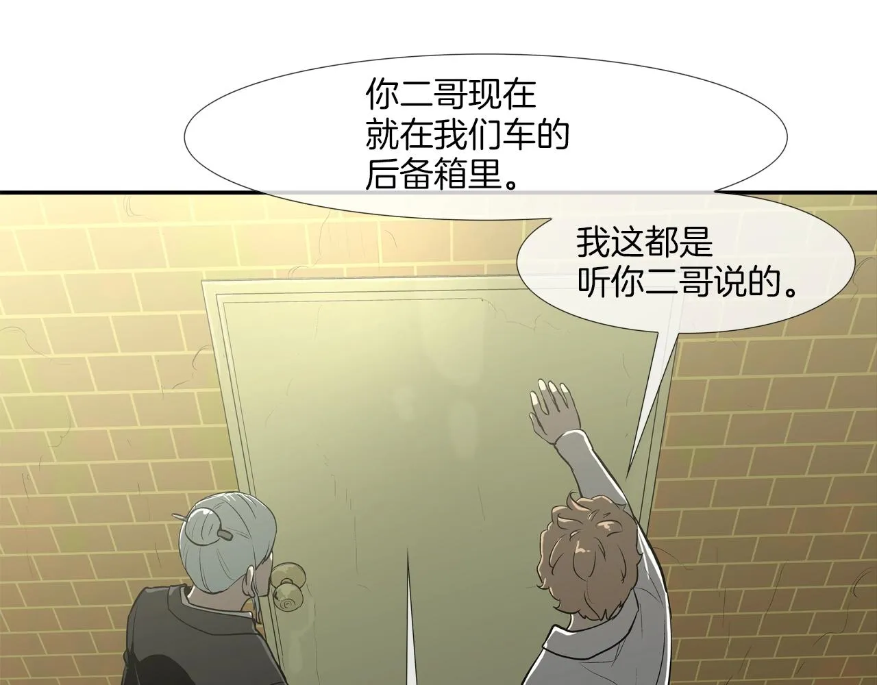 第179话 冒险计划 第68页