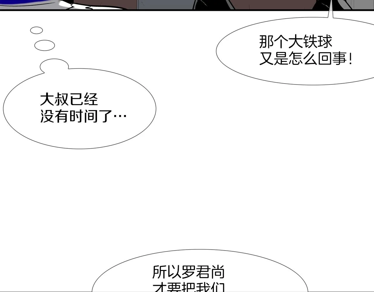 第179话 冒险计划 第92页