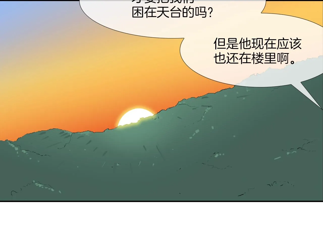 第179话 冒险计划 第93页