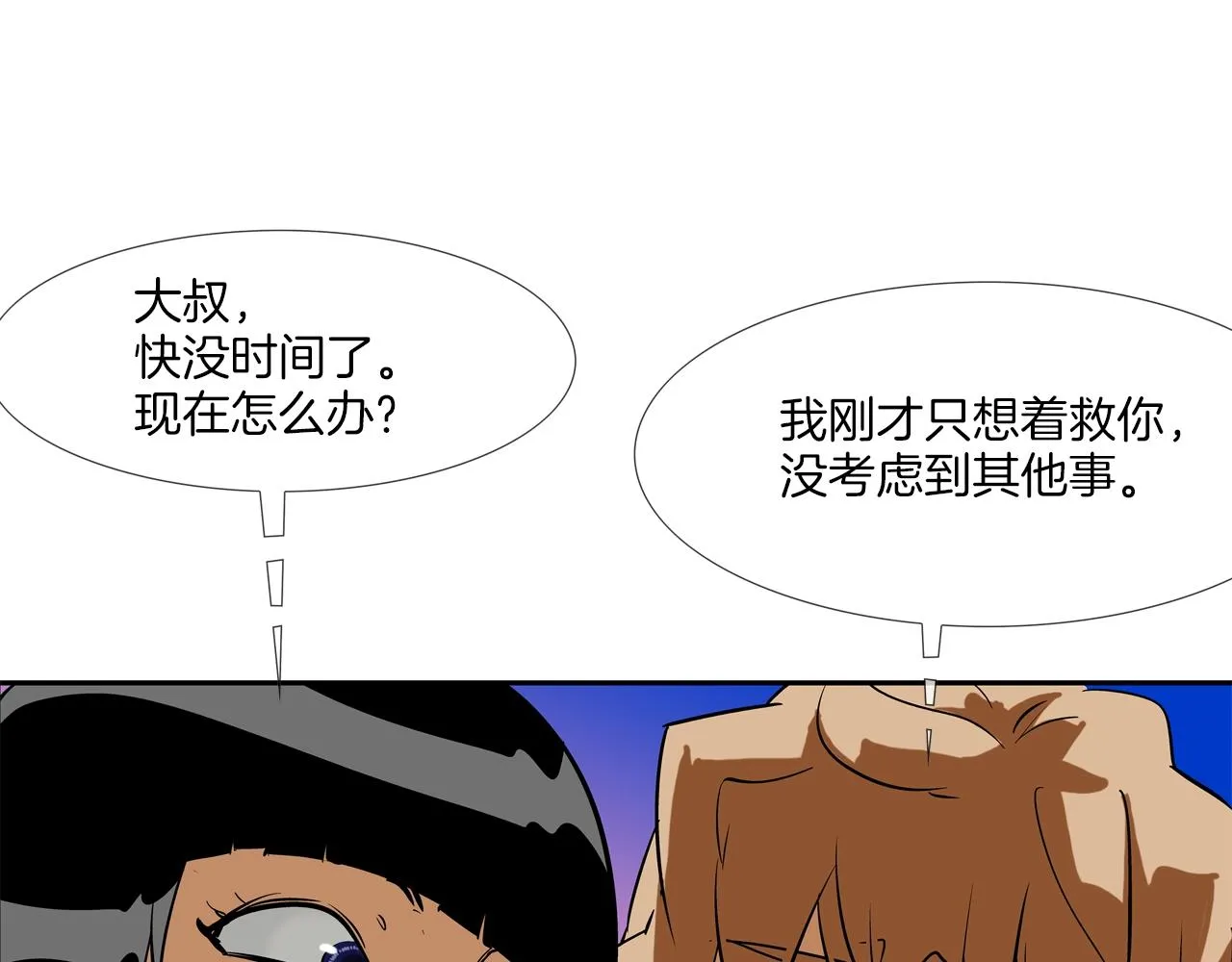 第179话 冒险计划 第98页
