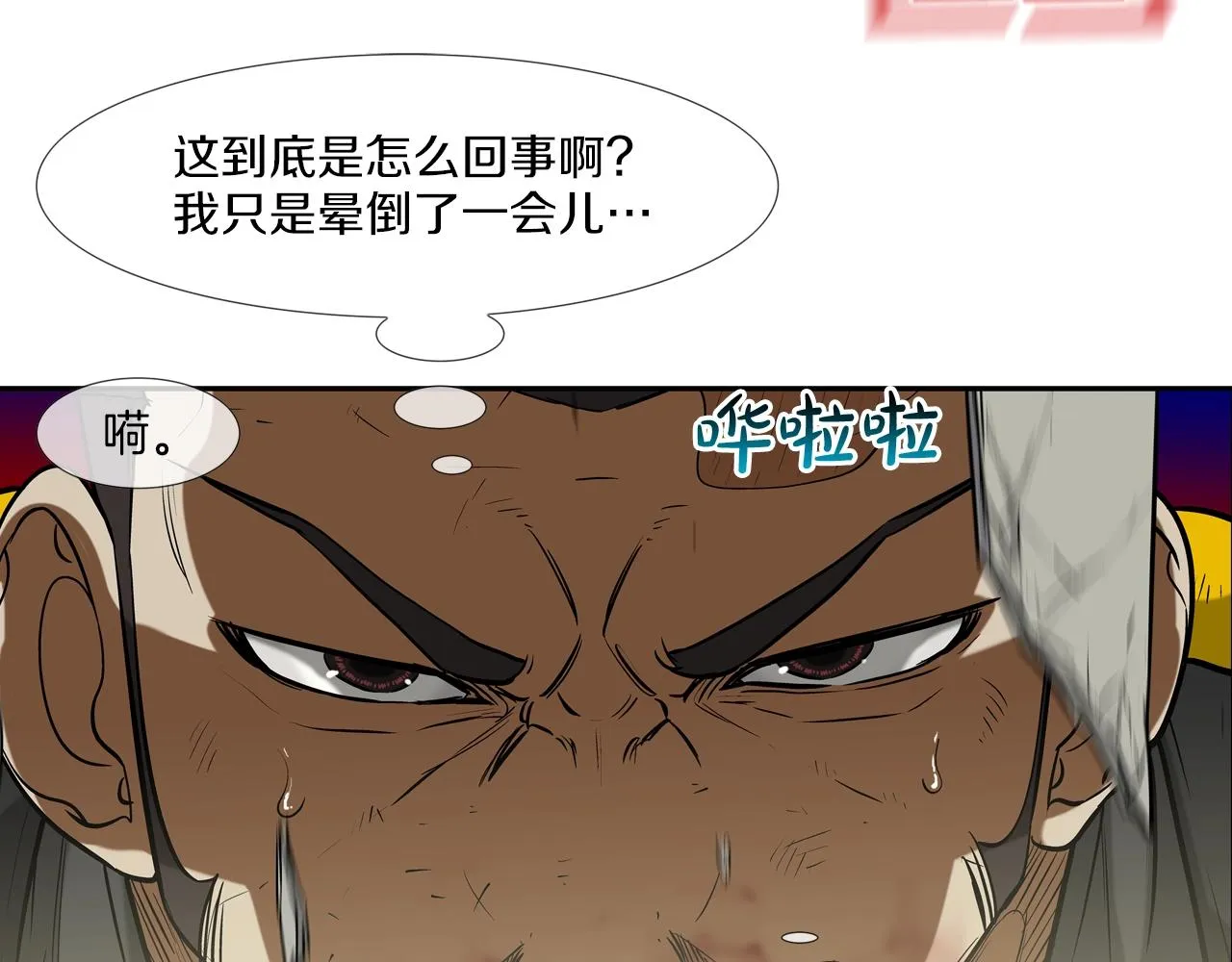 第181话 无敌拆楼机 第3页
