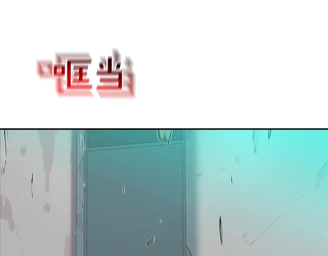 第181话 无敌拆楼机 第22页