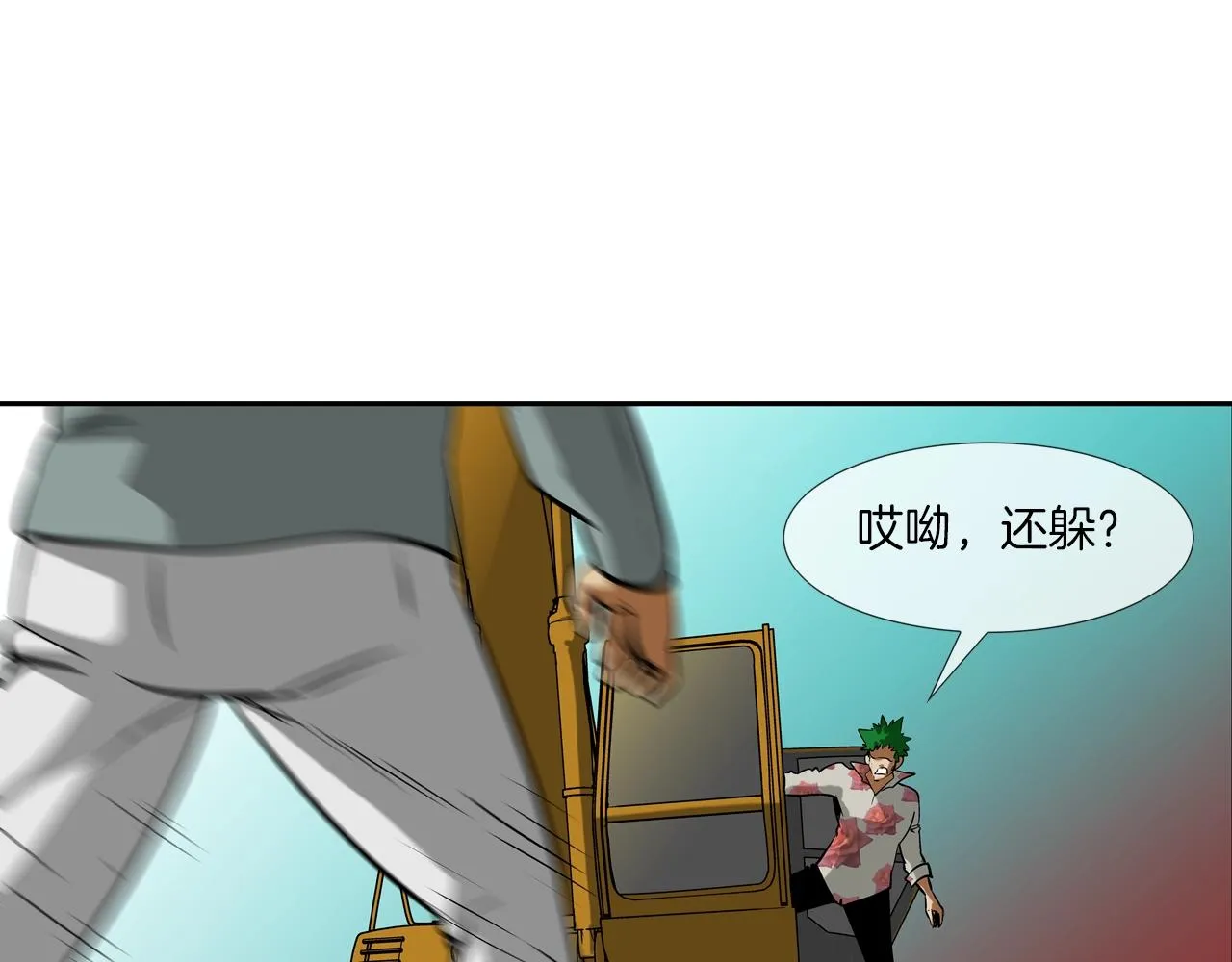 第181话 无敌拆楼机 第44页