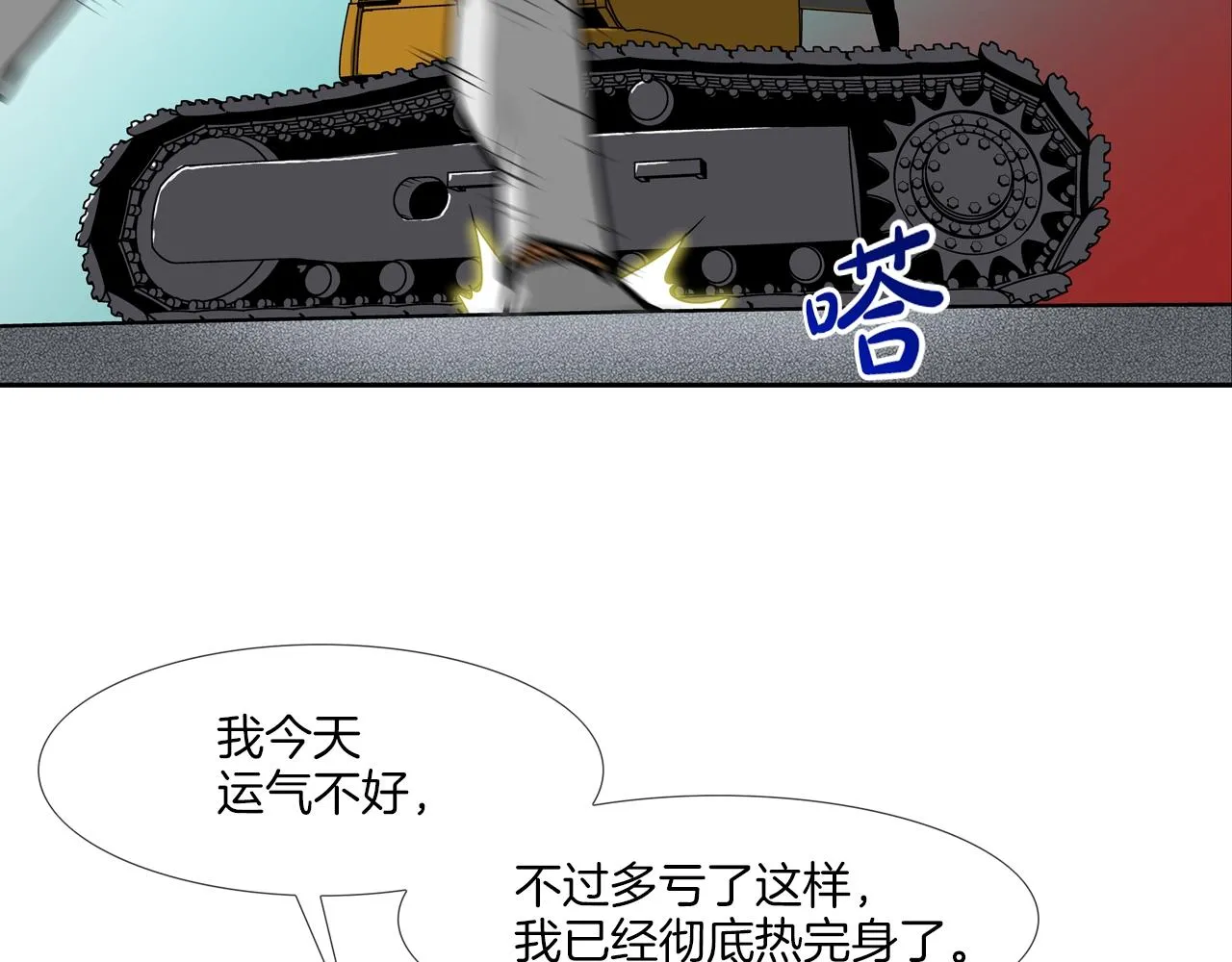 第181话 无敌拆楼机 第45页