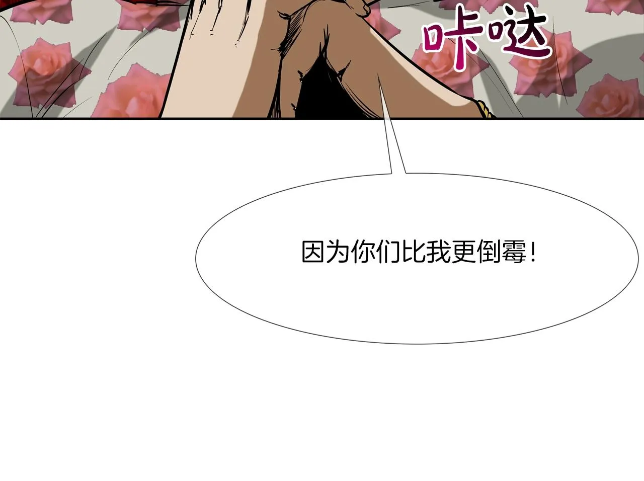 第181话 无敌拆楼机 第47页