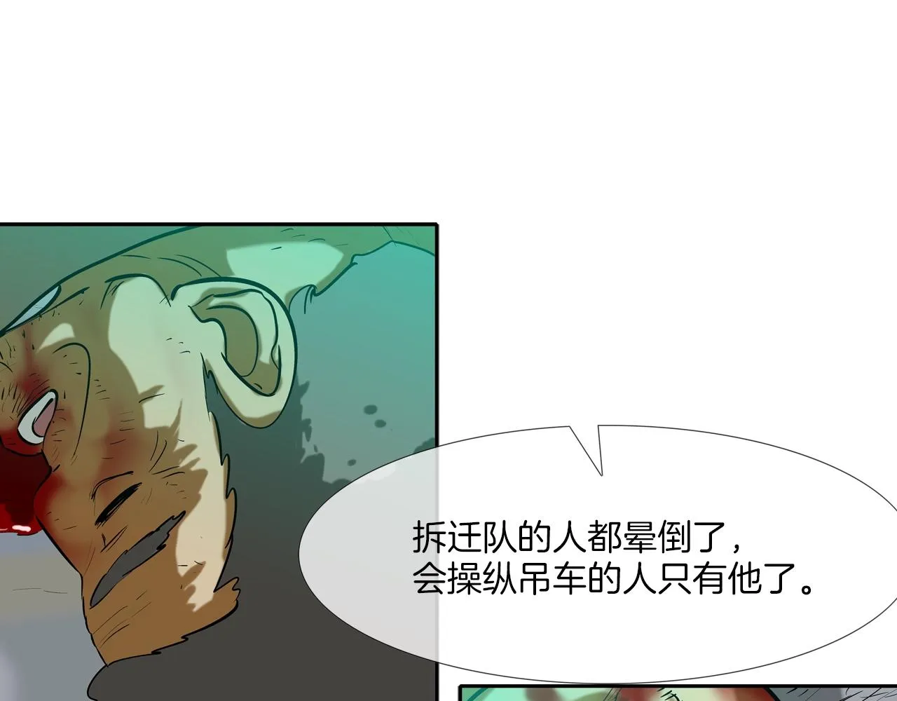 第181话 无敌拆楼机 第61页
