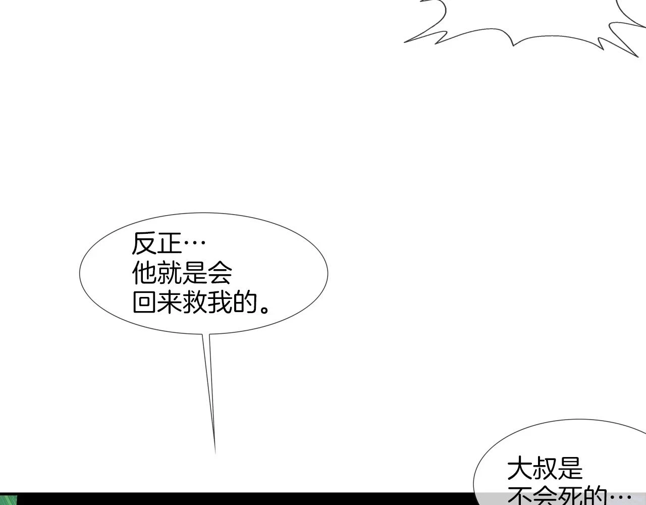 第182话 大叔来了 第41页