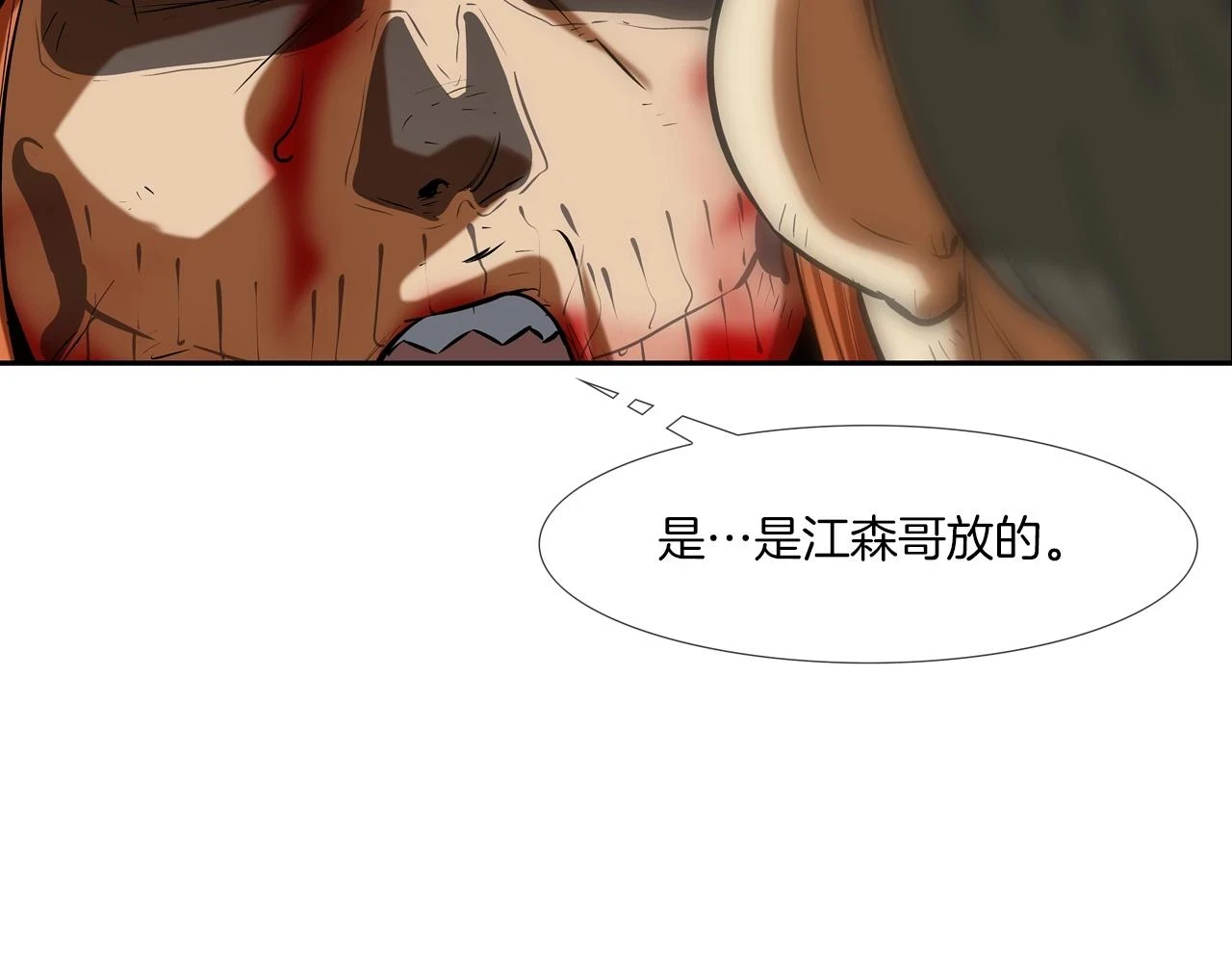 第183话 模糊的记忆 第22页