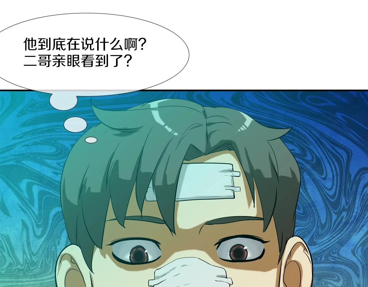 第183话 模糊的记忆 第32页