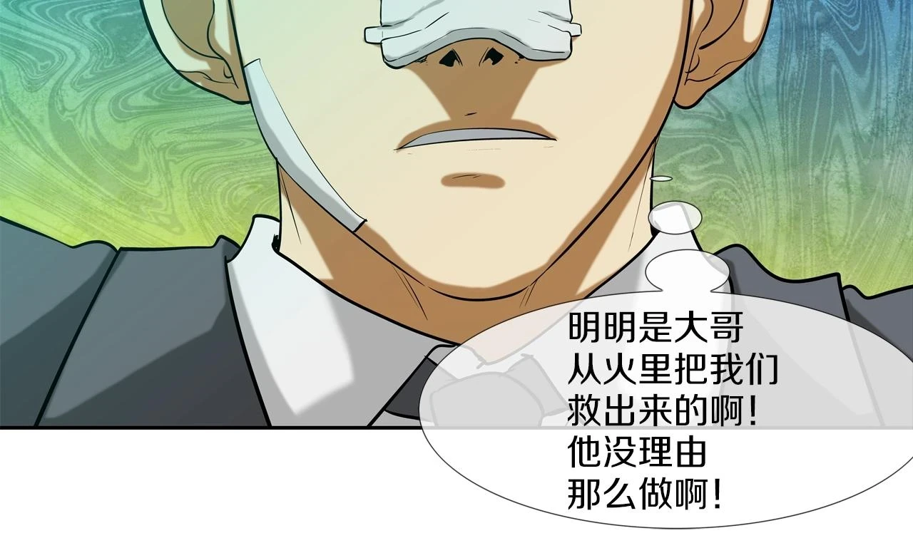 第183话 模糊的记忆 第33页