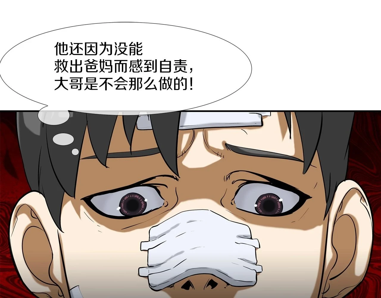 第183话 模糊的记忆 第34页