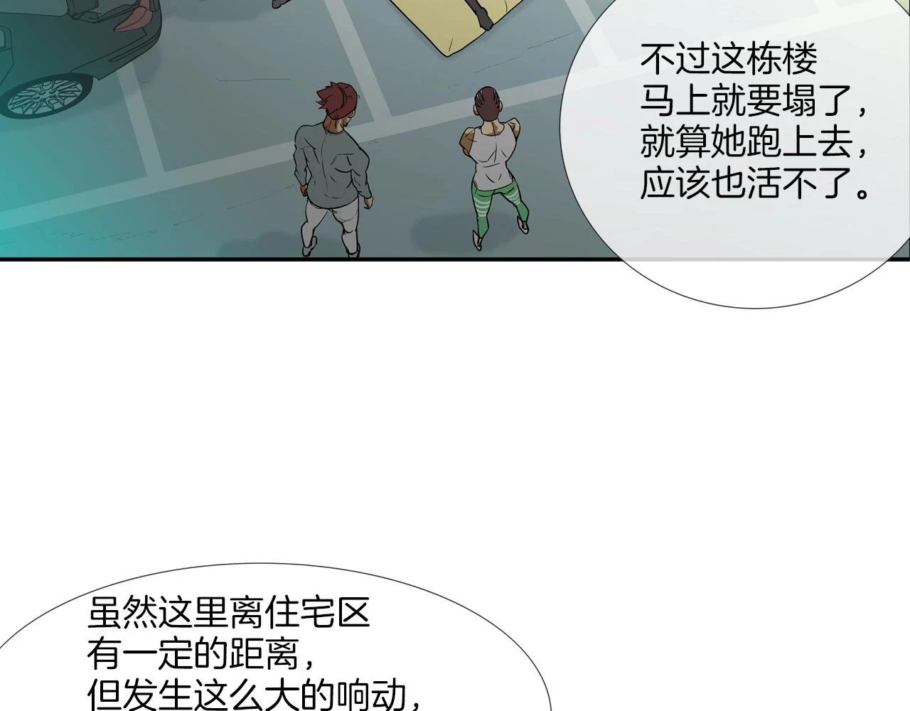 第183话 模糊的记忆 第60页