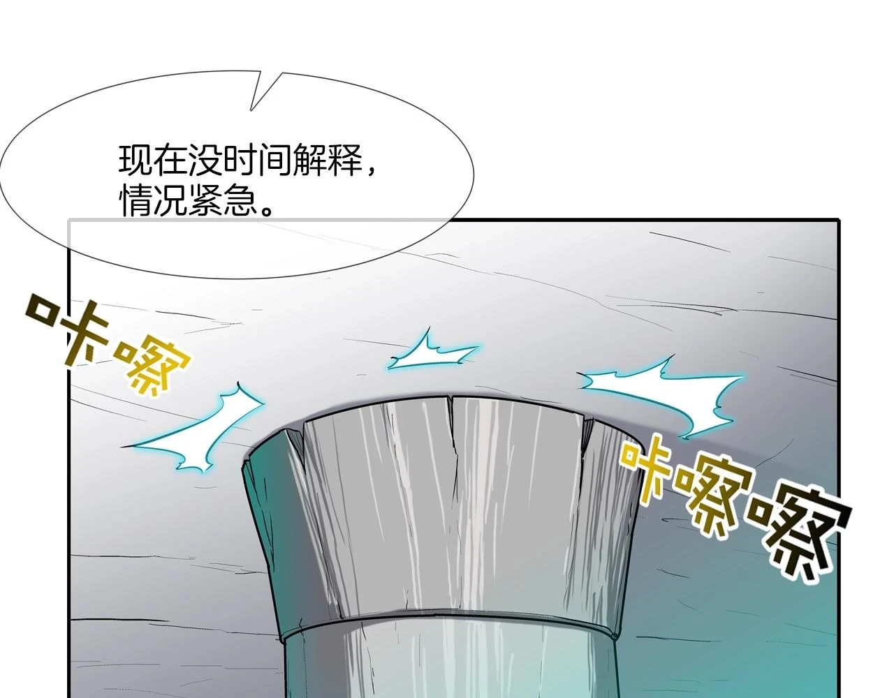 第183话 模糊的记忆 第79页