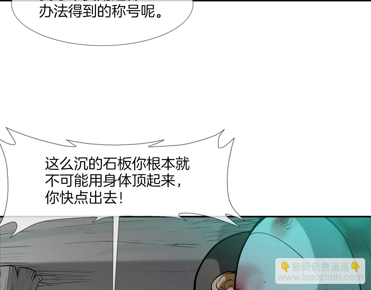 第183话 模糊的记忆 第95页