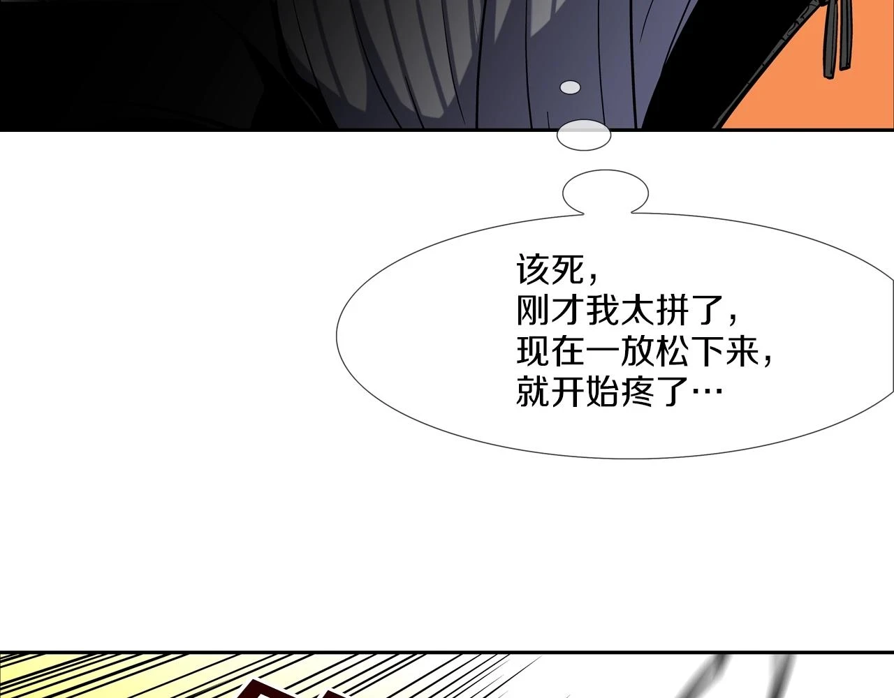 第184话 没时间废话了 第77页