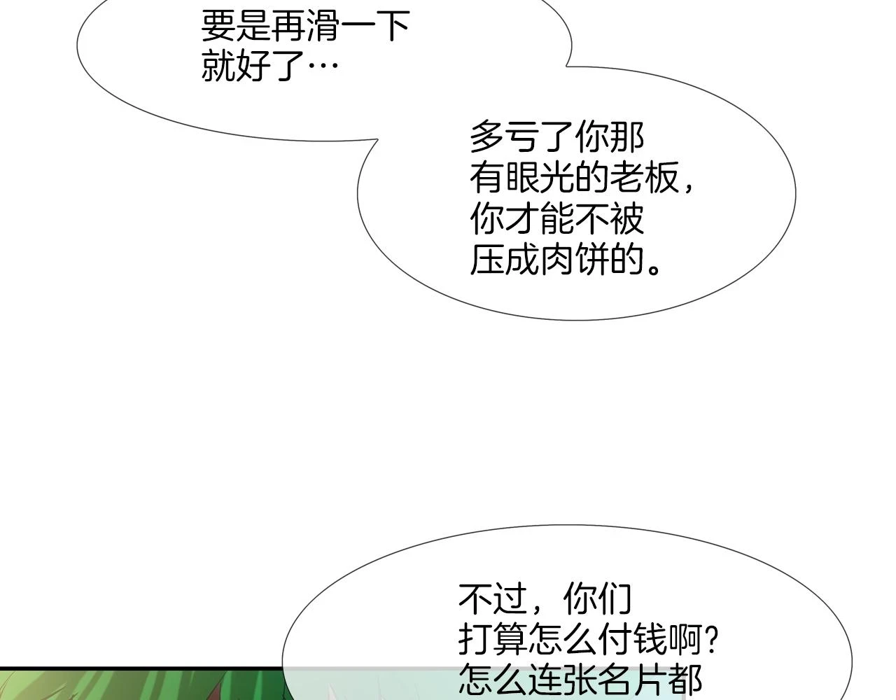 第184话 没时间废话了 第84页