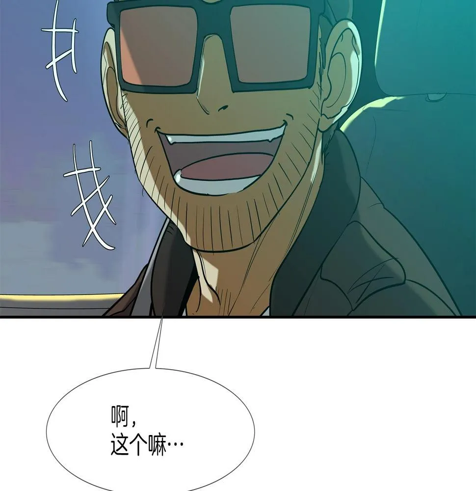 第187话 顺风车 第15页