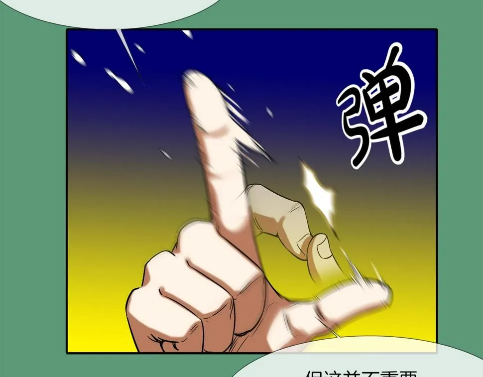 第187话 顺风车 第79页