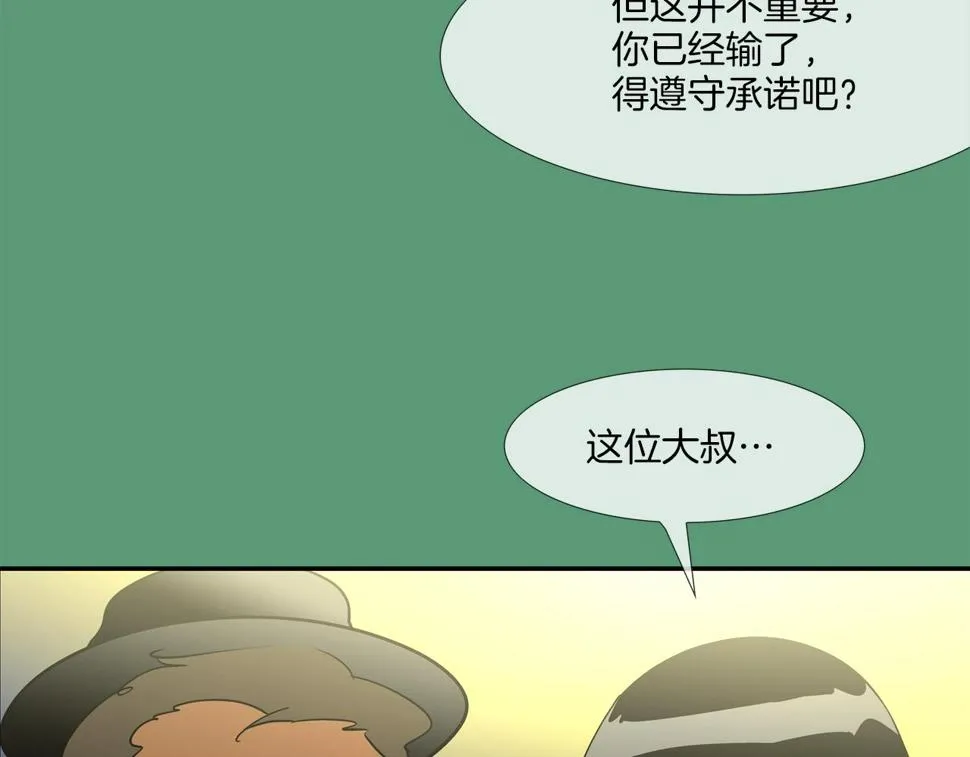 第187话 顺风车 第80页